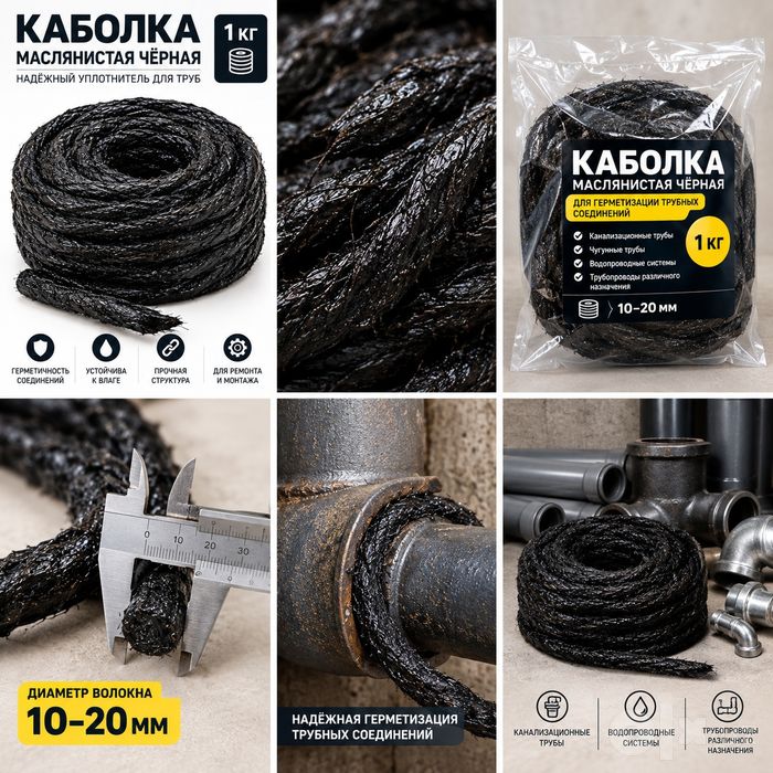 Каболка, Канаты,  Уплотнитель, Верёвка