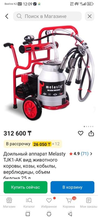 Продам Дойный аппарат