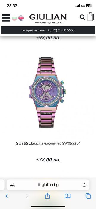 Дамски часовник Guess