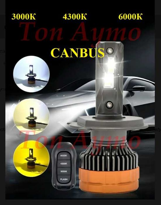 Лед Крушки 3 Цвята Дистанционно 3000K 4300К 6000К Н7 Н1 Н4 Н11 НВ3 НВ4