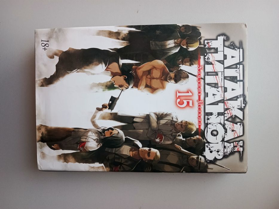 Манга Атака на Титанов 15 том