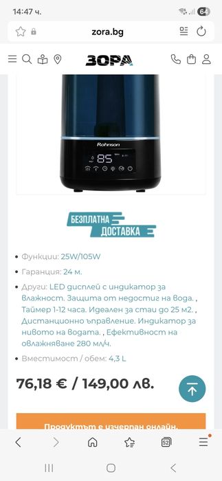 Овлажнител Rohnson R 9588