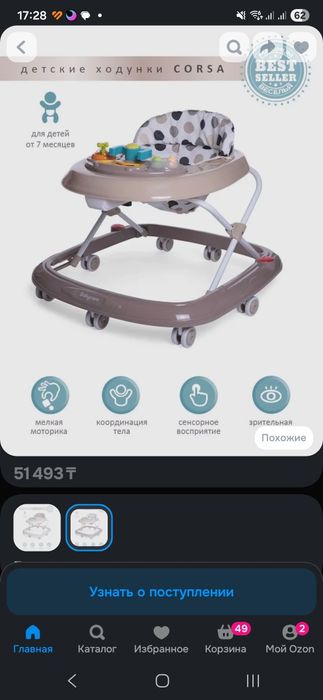 Ходунки детские baby care corsa