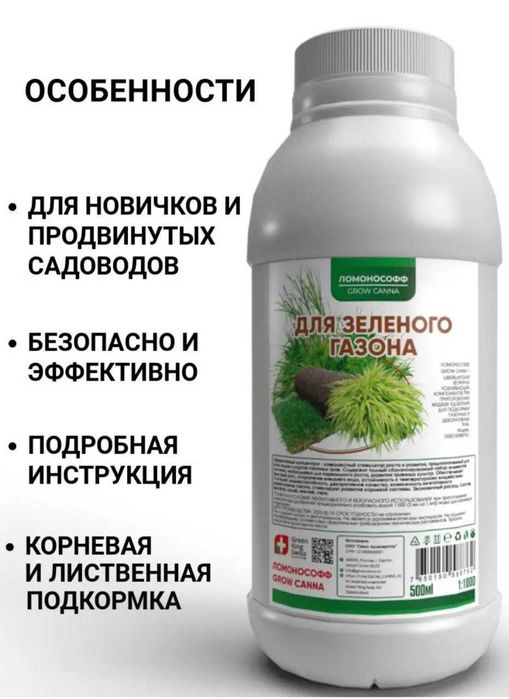Удобрение для газона фосфорно калийное 500 мл. Проз.Россия. Газон дори
