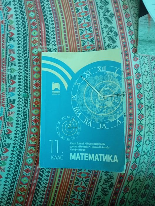 Учебници за 10,11 клас