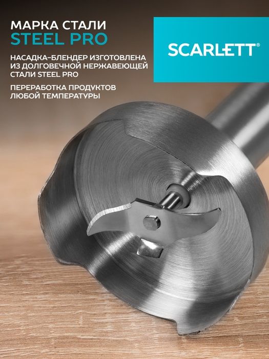 Погружной блендер SCARLETT SC-HB42F68, режим TURBO, 9 скоростей, защит