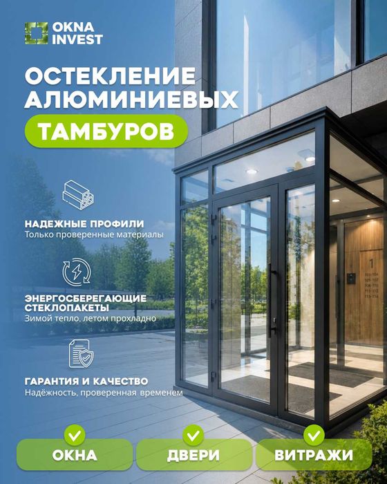 Алюминиевые окна,двери витражи