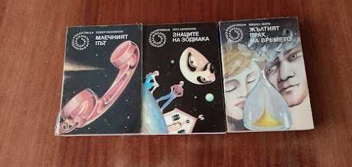 Книги от библиотеки "Панорама","Фантастика" и "Галактика"