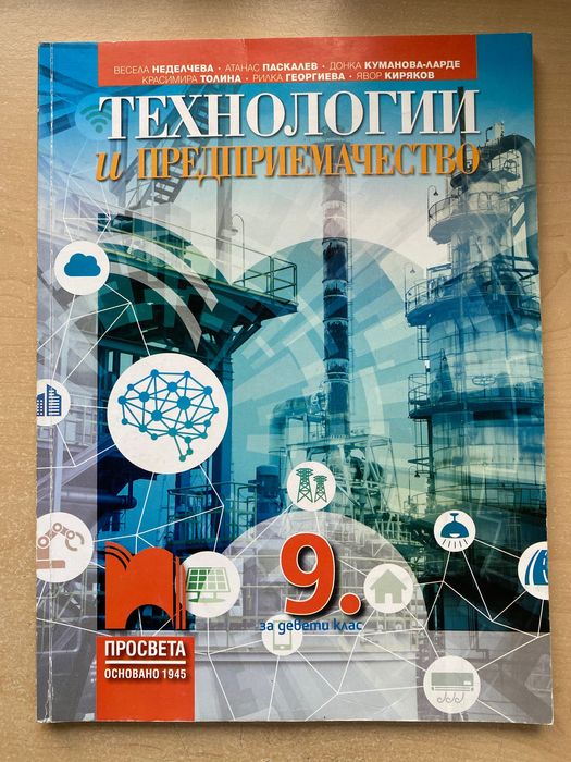 Комплект учебници за 9 клас