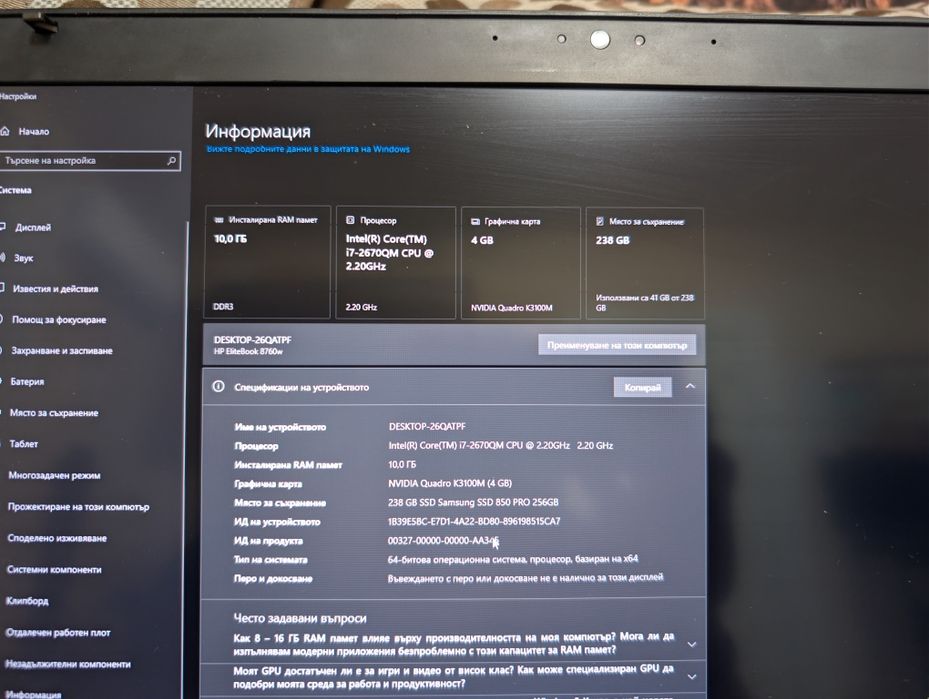 HP Elite Book Workstation 8760w лаптоп