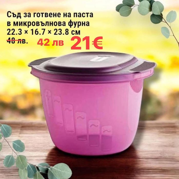Купи Tupperware за съхранение