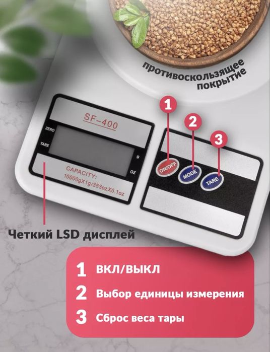 Весы кухонные электронные;