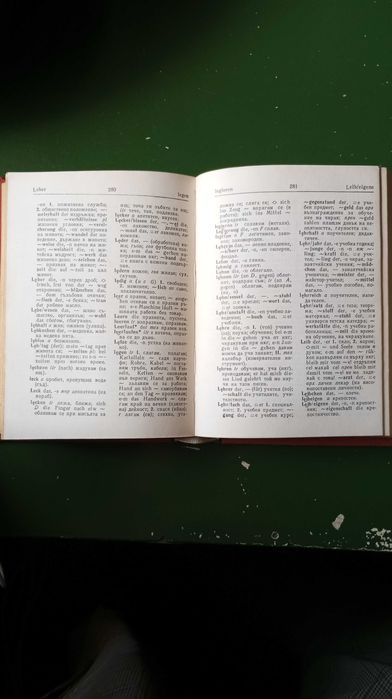 Немско - български речници