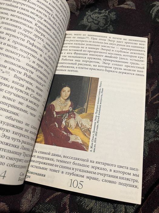 Роберто Калассо: Сон Бодлера