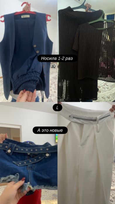 Б у и новые вещи все чистые