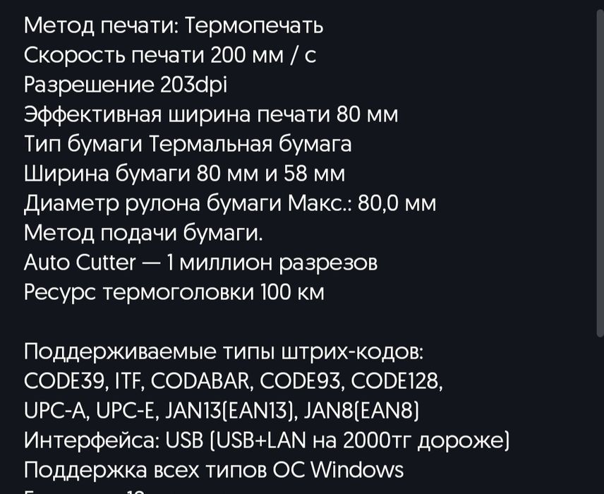 Принтер для чеков чековый принтер custom pos 80