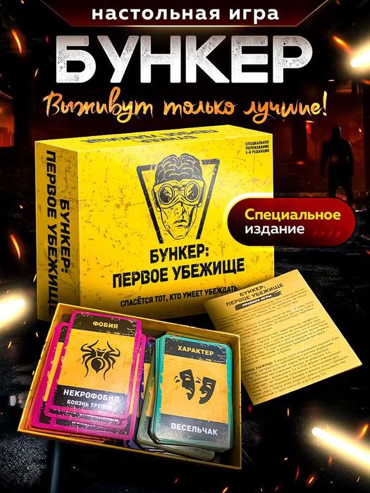 Бункер: Первое убежище