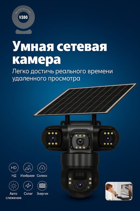 4G Смарт Камера Видео Наблюдения ! 4G Smart Video Kuzatuv Kamerasi