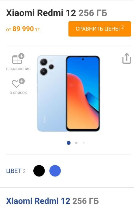 Redmi 12 на 16/256 гигов.