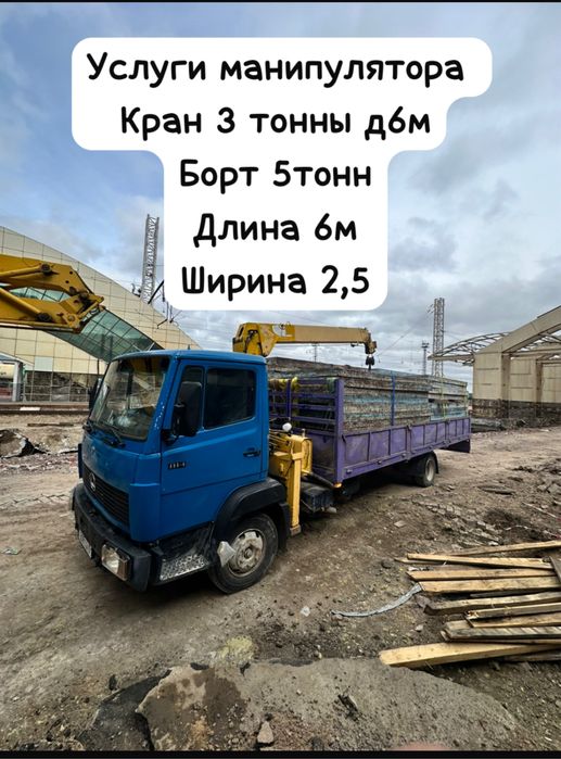 Услуги манипулятора