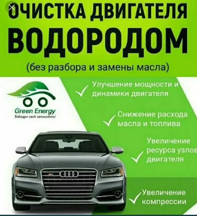 Водородная очистка двигателя