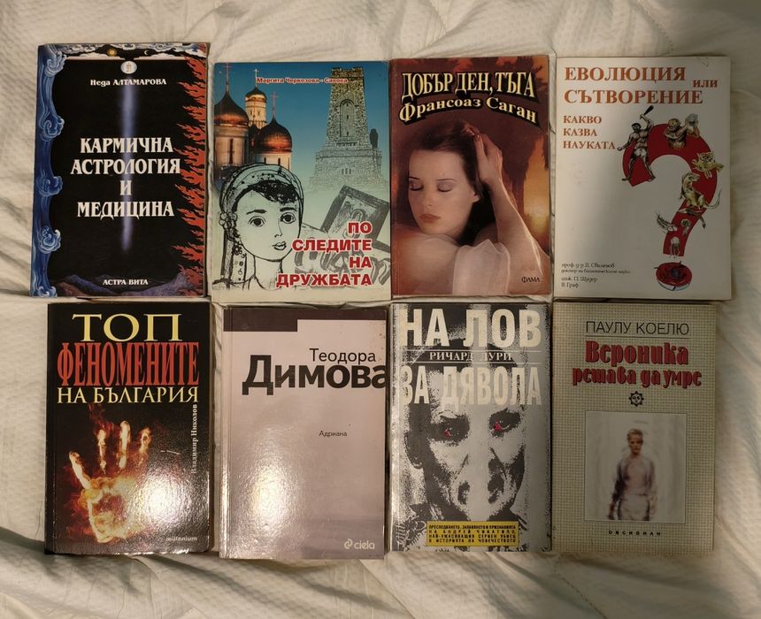 Книги за продан.