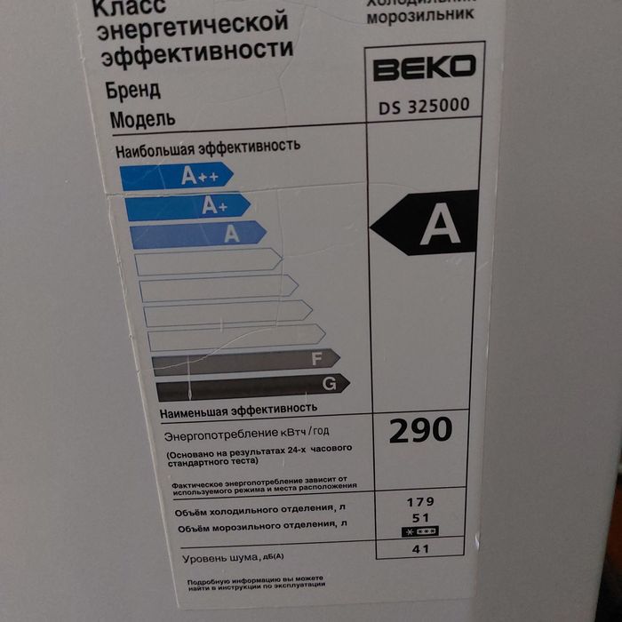 Холодильник beco