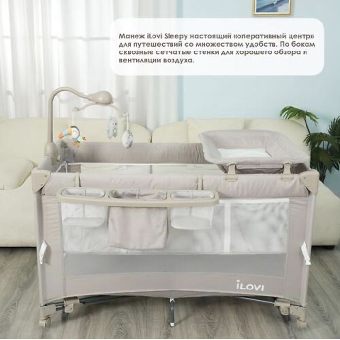 Манеж iLovi Sleepy 0-36 месяцев
