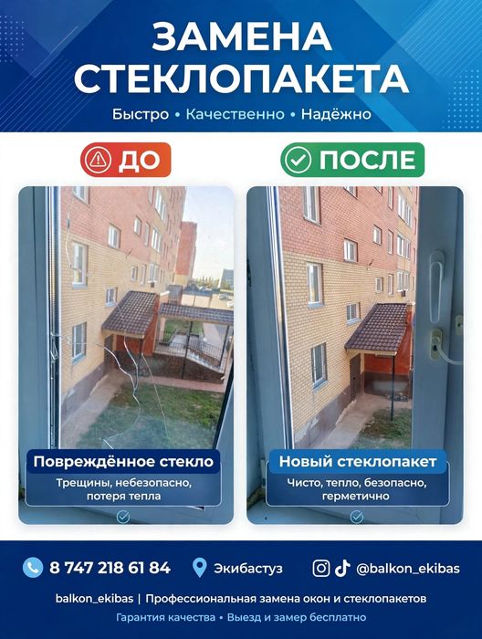 Ремонт пластиковых окон