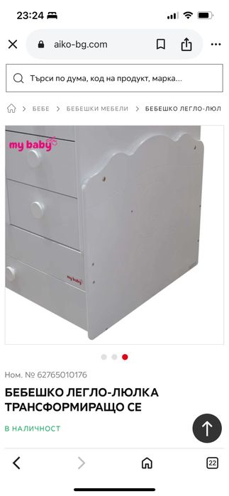Бебешко легло - люлка ТРАНСФОРМИРАЩО СЕ MY BABY