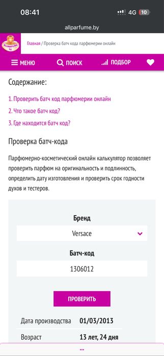 Парфюмированная вода