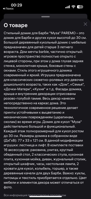 Кукольный домик Paremo