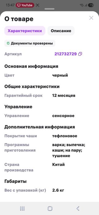 Мультиварка Автомобильная