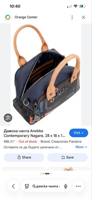 Нова чанта Anekke