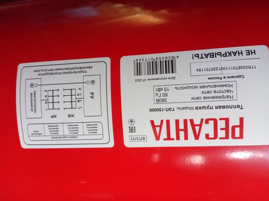 Тепловая пушка.новая