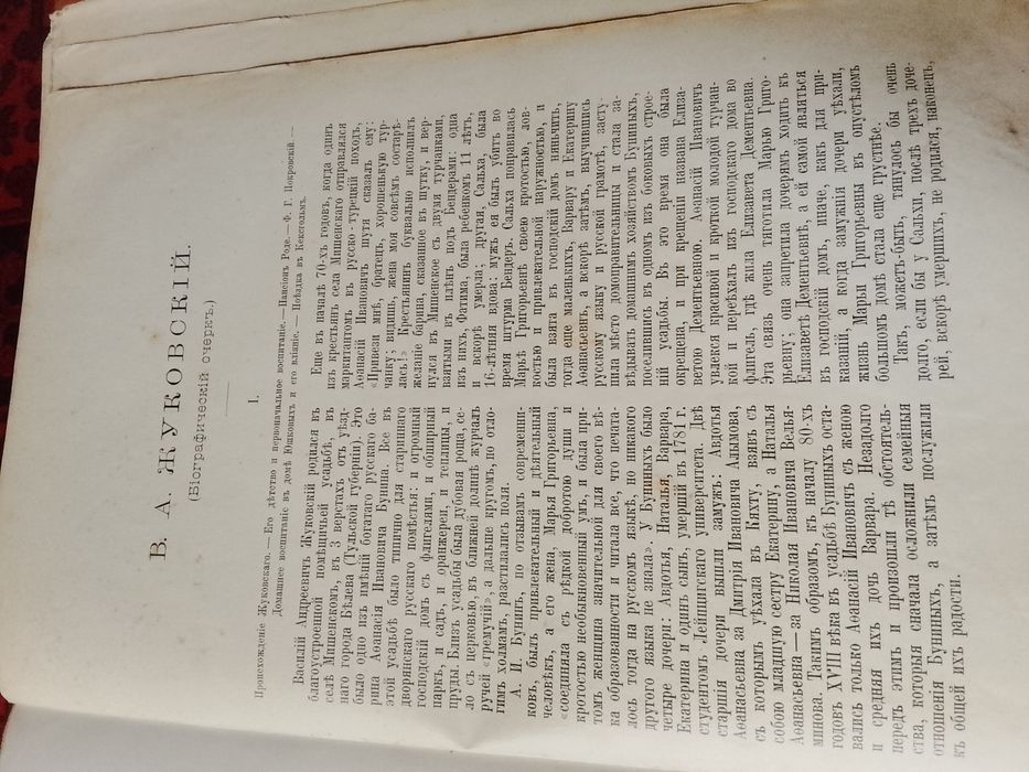 Продам старинную книгу1902 года