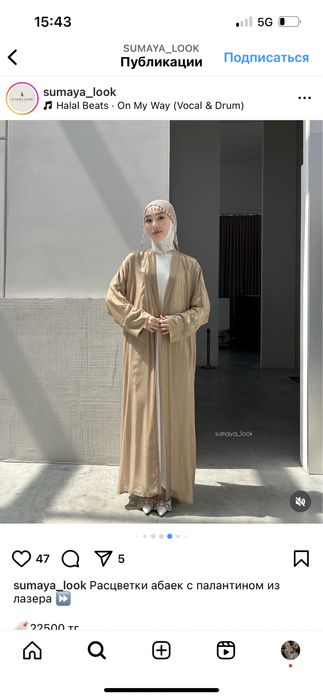 Абая с палантином