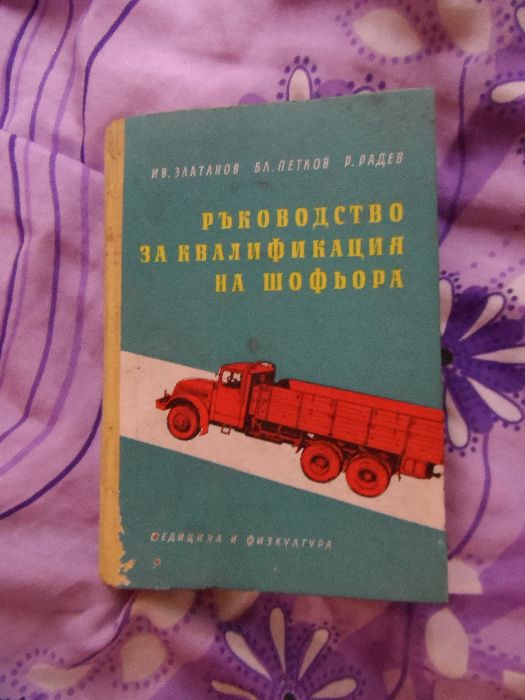 ръководство за квалификация на шофьора