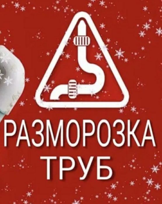 Чистка канализации.