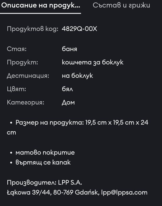 Чисто нов кош за боклук