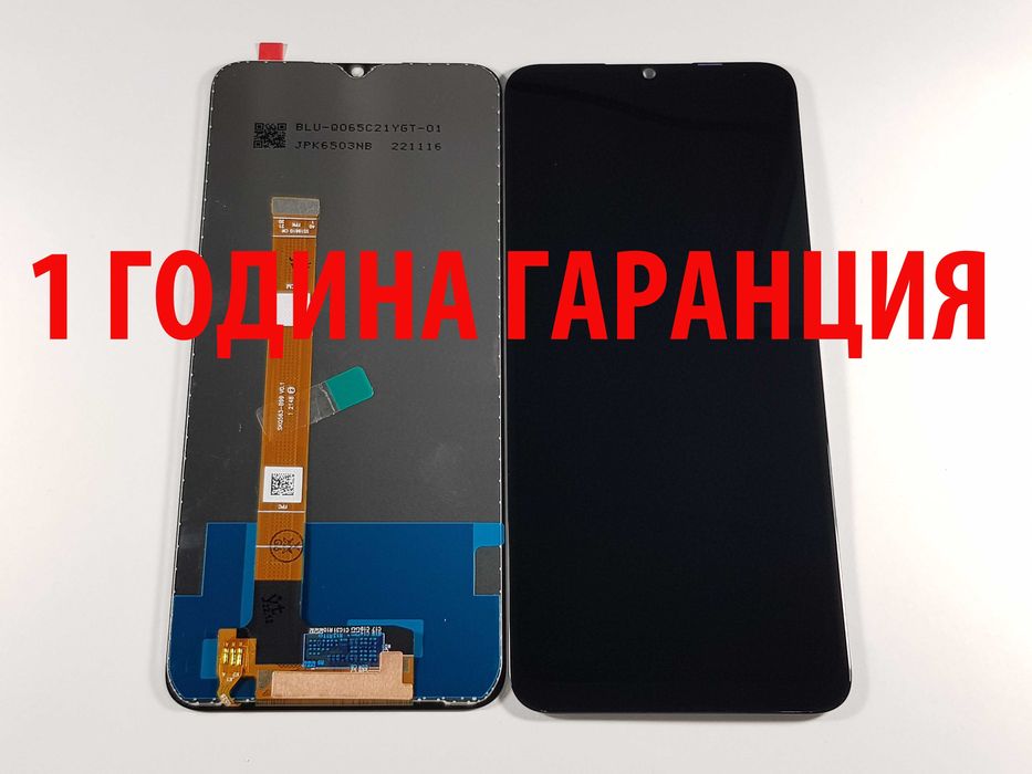 1 ГОДИНА ГАРАНЦИЯ на Дисплей за Realme C20 /C21/C21Y/C25/C25S/C25Y/C30