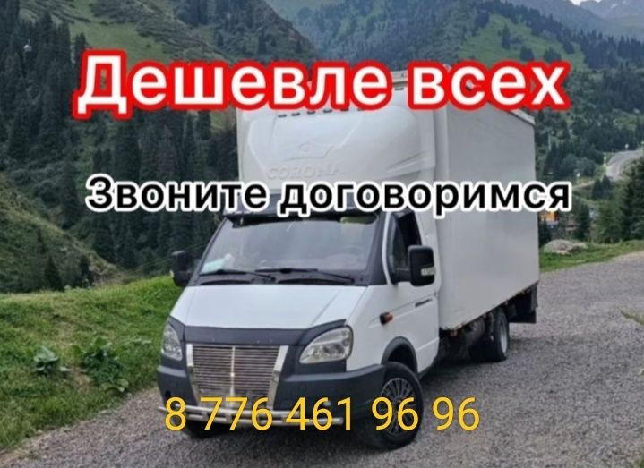 Грузоперевозки, переезды