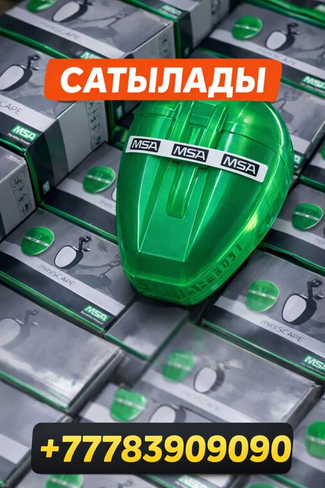 Самоспасатель для Пройзводства