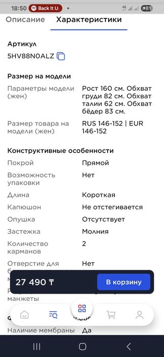 Куртка осень детская