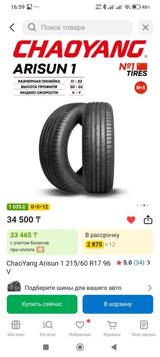 Продам шины 2025г.б/у
