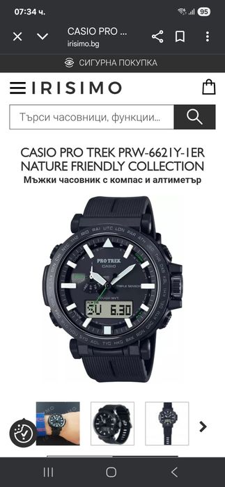 Casio pro trek 6621y ( g-shock)