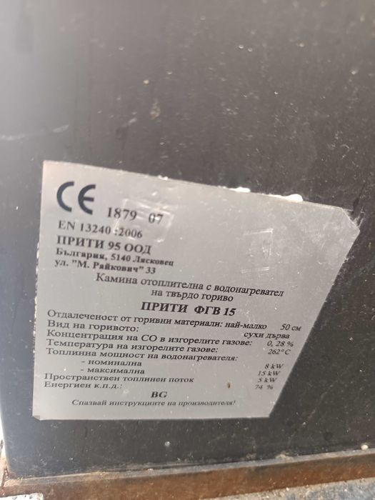Камина отоплителна с водонагревател