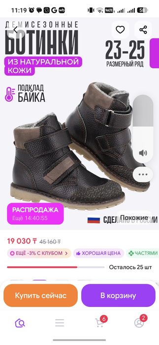 Демисезонная обувь