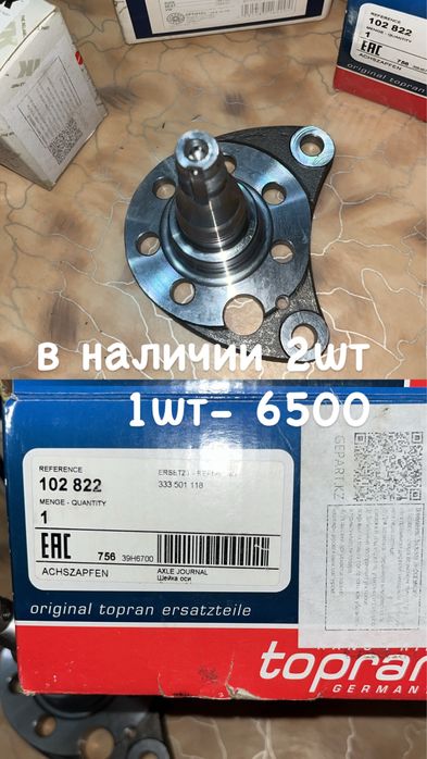 Запчасти на автомобиль