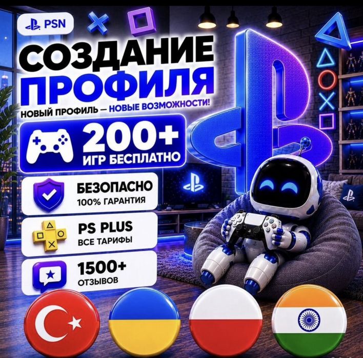 Турецкий Украинский Профиль ps4 ps5 и Xbox  + игры+ PS PLUS